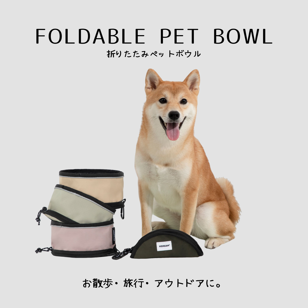 折りたたみペットボウル