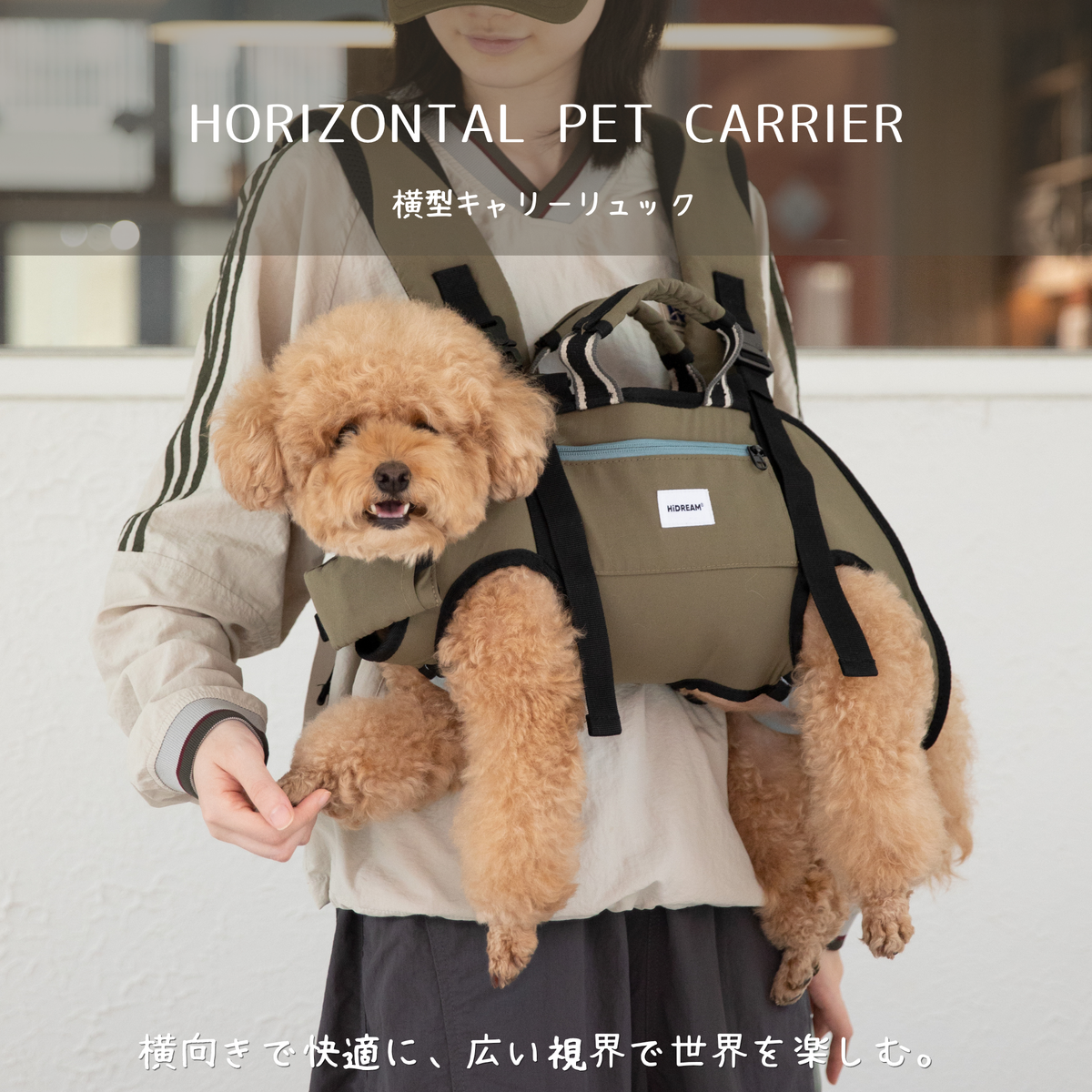 横型ペットキャリー