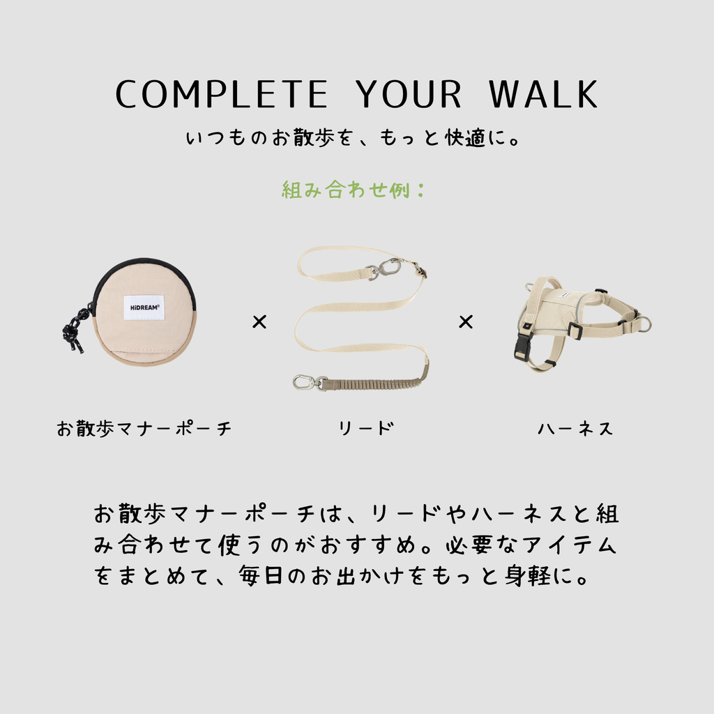 お散歩マナーポーチ